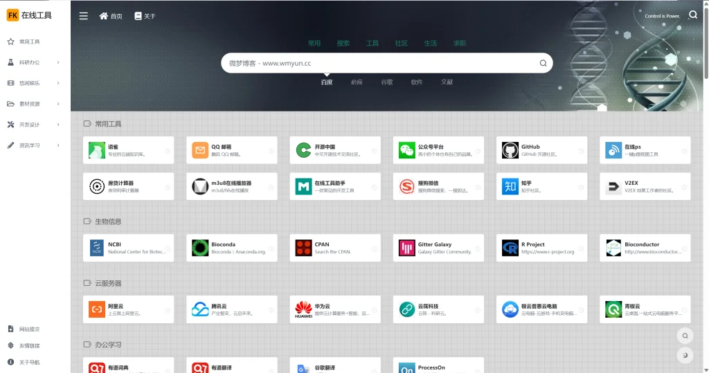 图片[1] - Web Tool 网页导航 HTML 源码