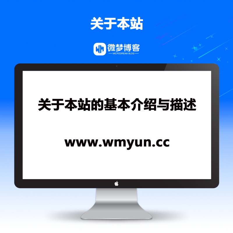 欢迎来到微梦小站！