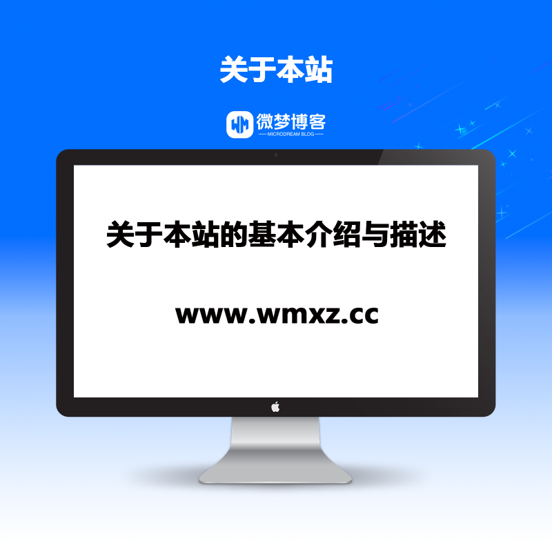 欢迎来到微梦小站！ - 微梦小站