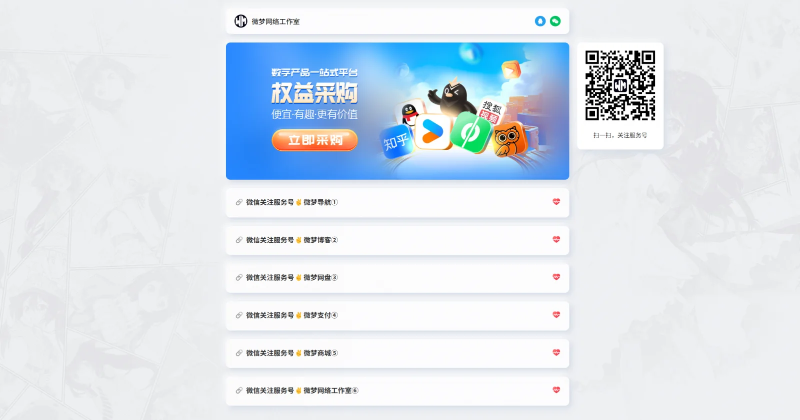 图片[1] - 艺术之境导航源码HTML单页 - 微梦小站