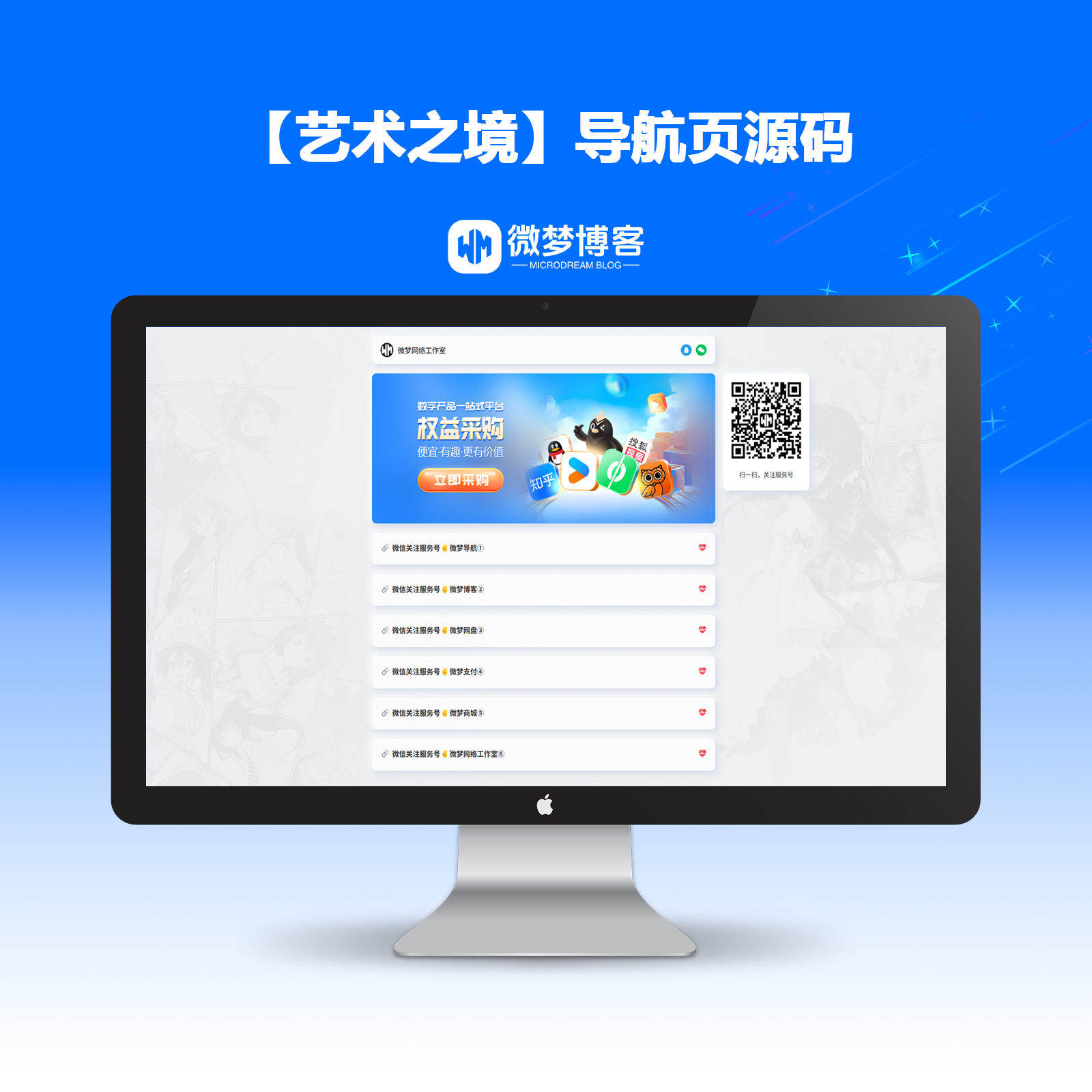 艺术之境导航源码HTML单页 - 微梦博客