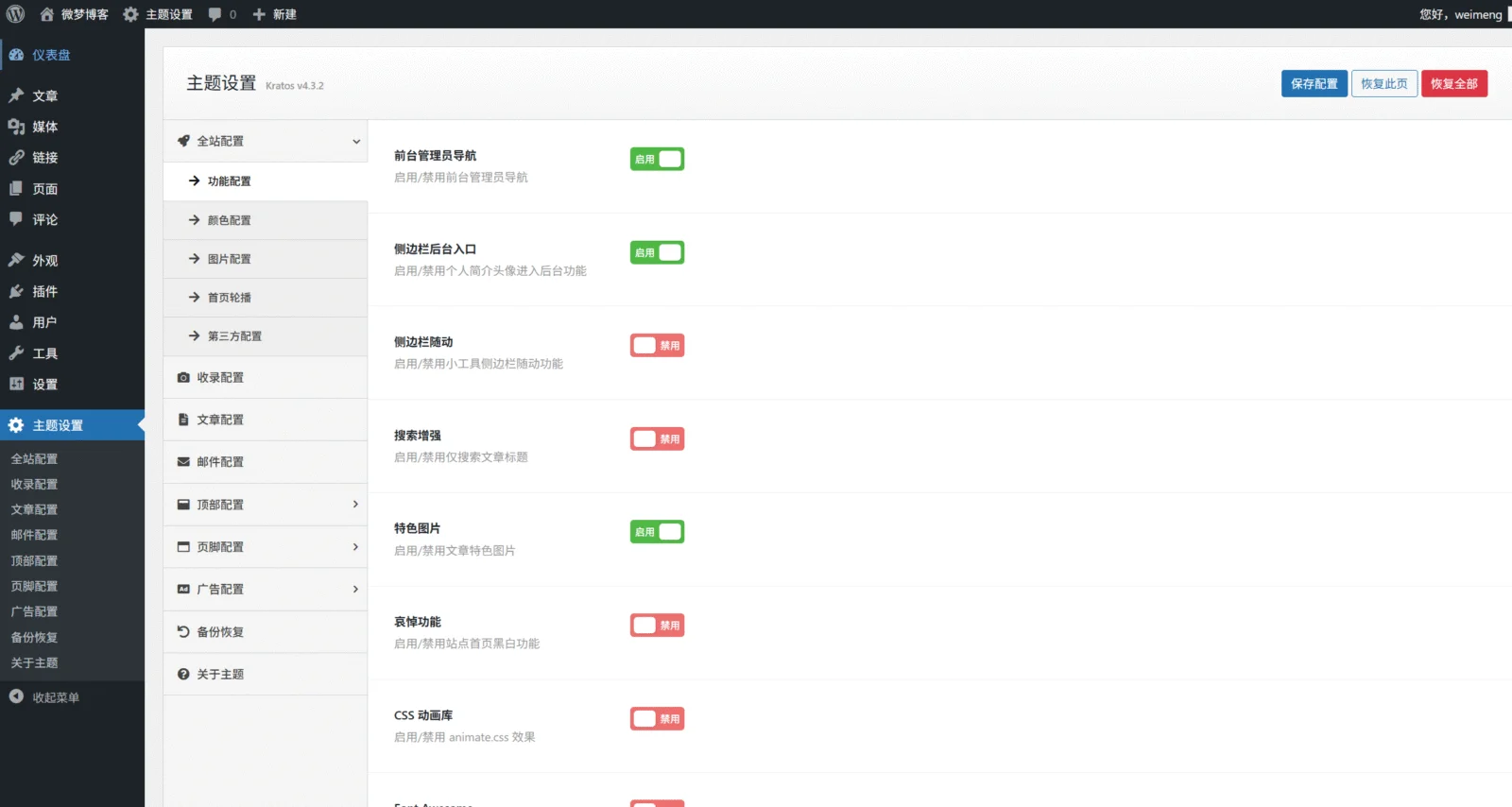 图片[2] - 【Kratos主题】中文极简响应式WordPress主题