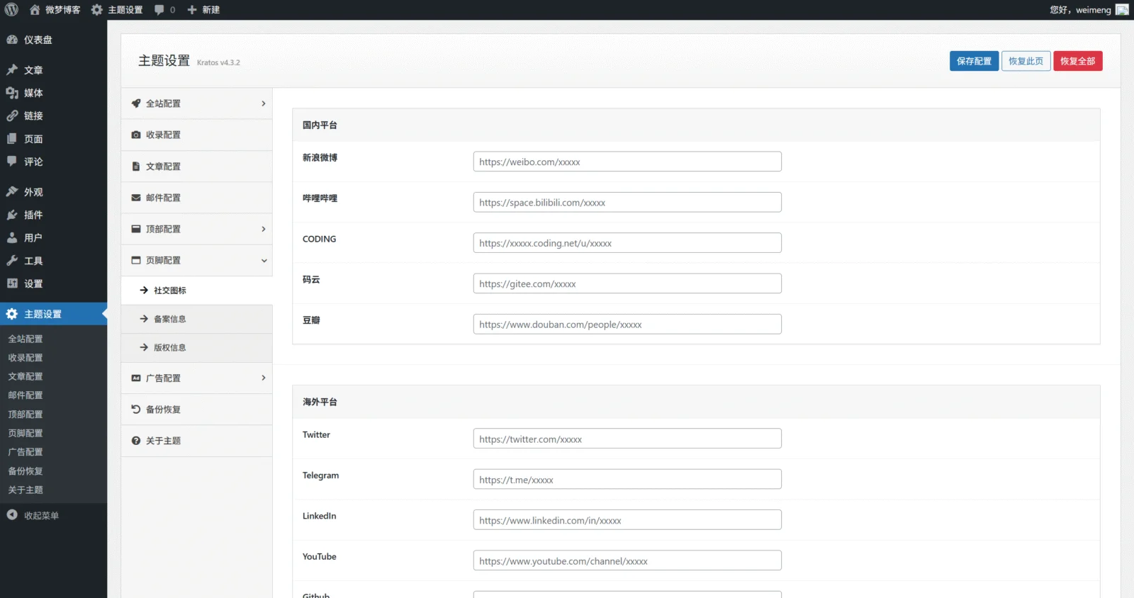 图片[4] - 【Kratos主题】中文极简响应式WordPress主题