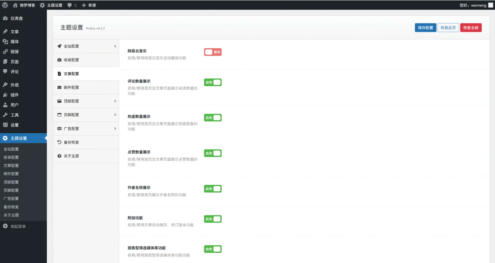 图片[3] - 【Kratos主题】中文极简响应式WordPress主题