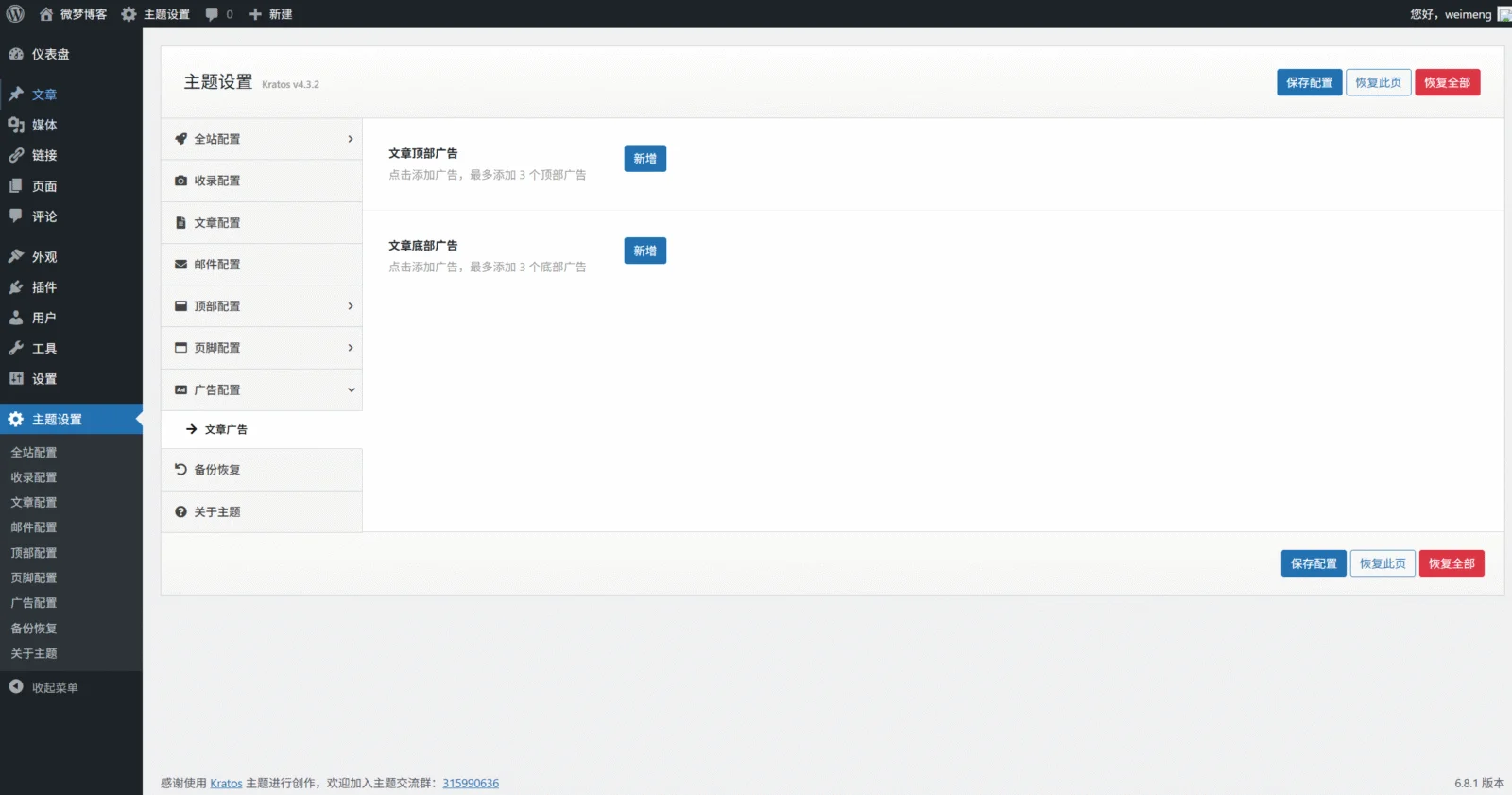 图片[6] - 【Kratos主题】中文极简响应式WordPress主题