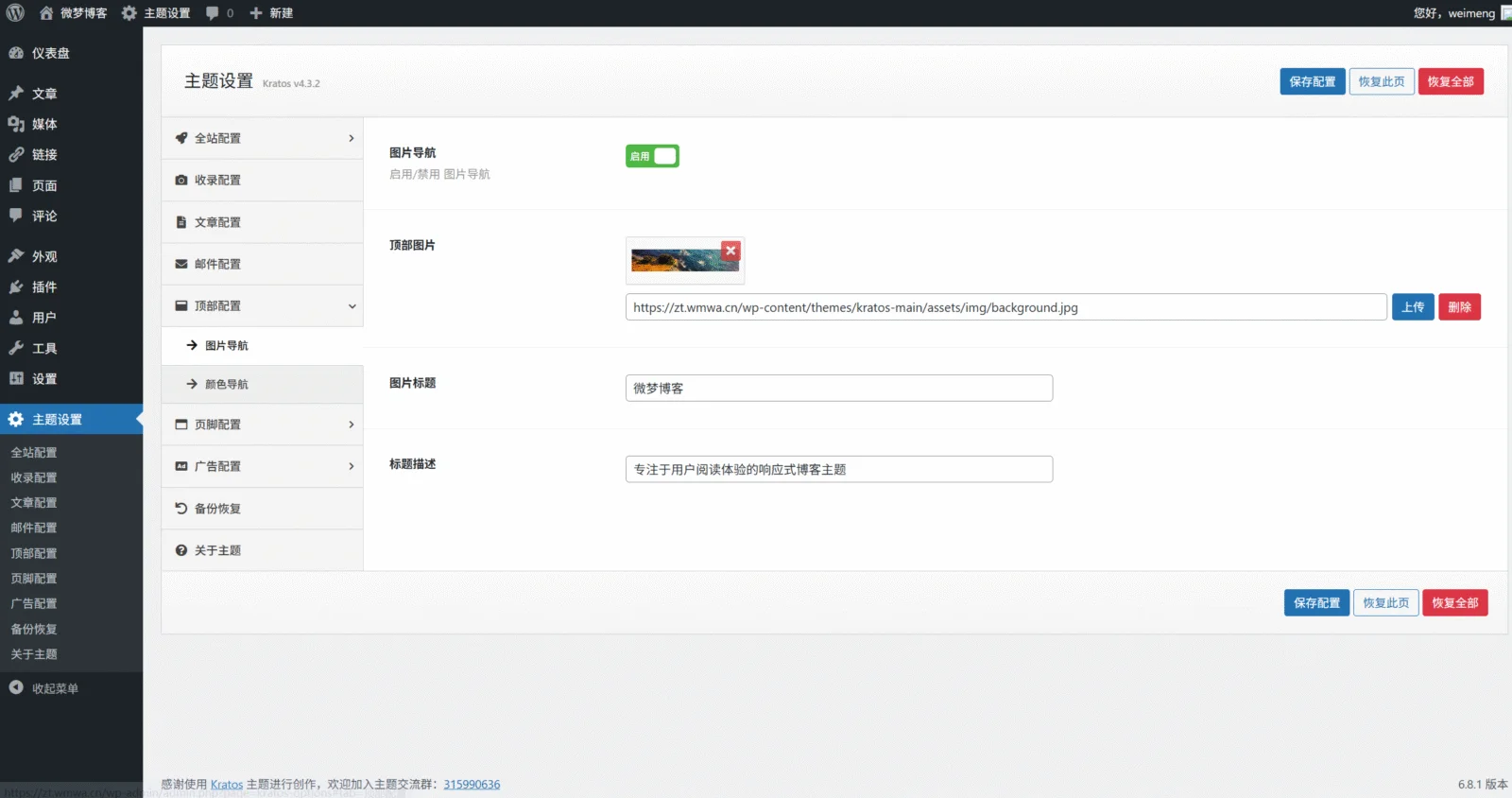 图片[5] - 【Kratos主题】中文极简响应式WordPress主题