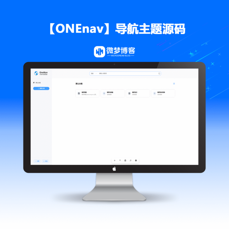 【OneNav】导航主题源码