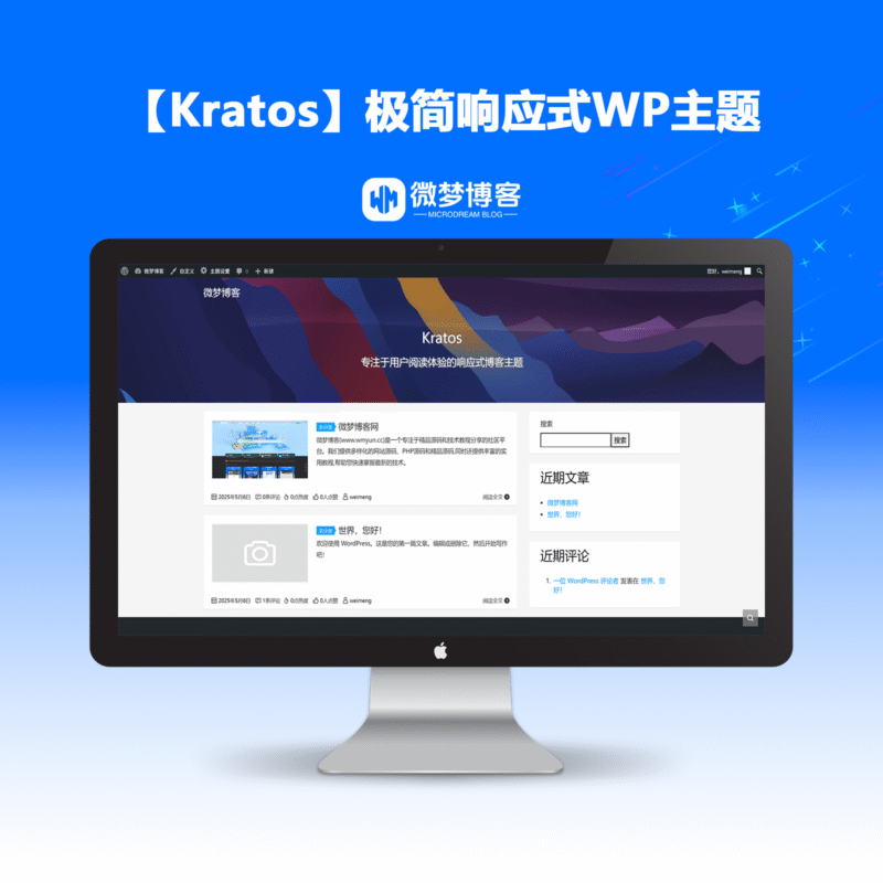 【Kratos主题】中文极简响应式WordPress主题