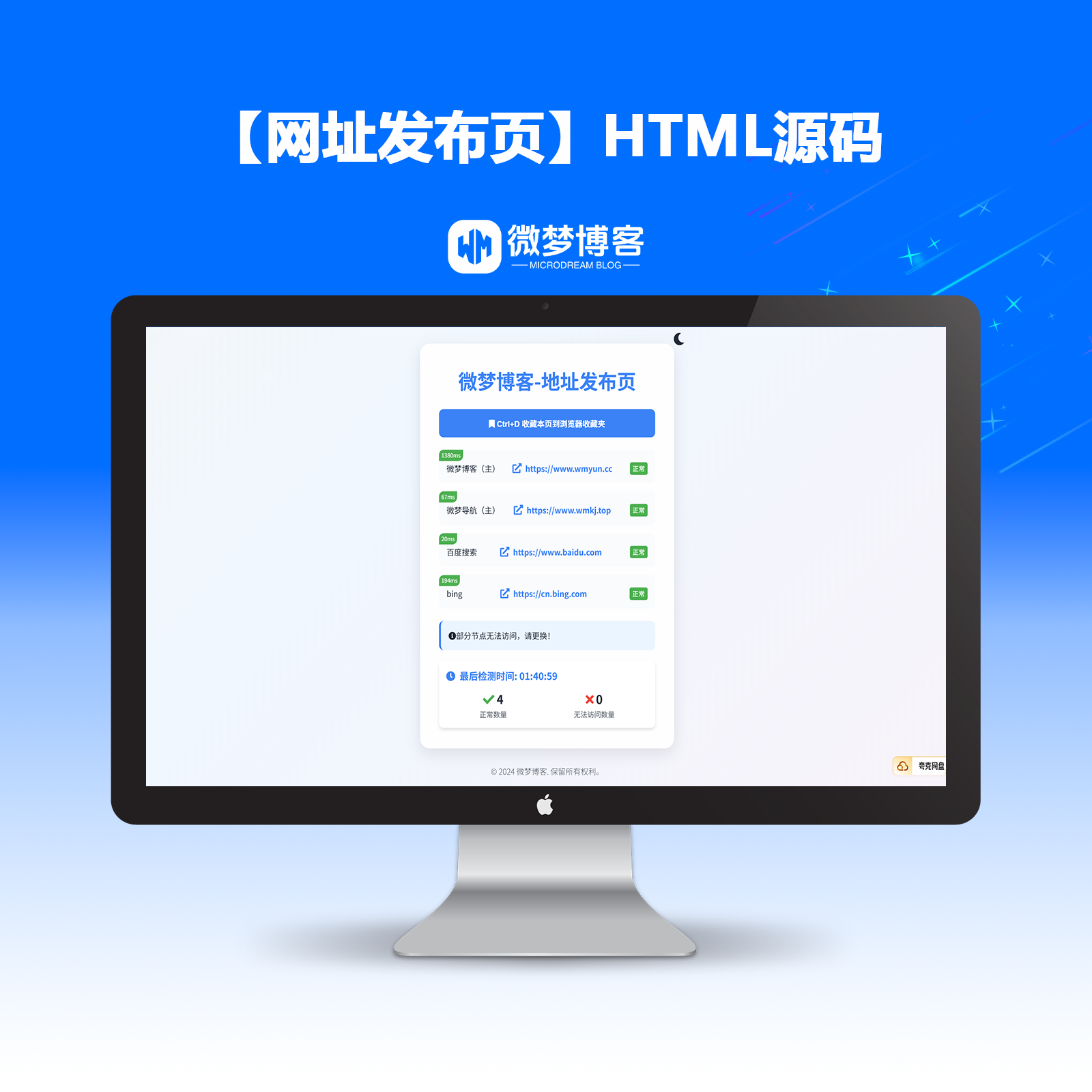 全新 UI 简约网址发布页HTML源码，地址发布单页，带黑夜模式、线路检测