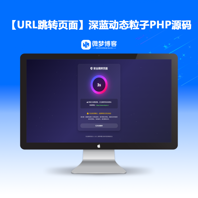 子比主题GO页面跳转美化，深蓝动态粒子URL跳转页面PHP源码