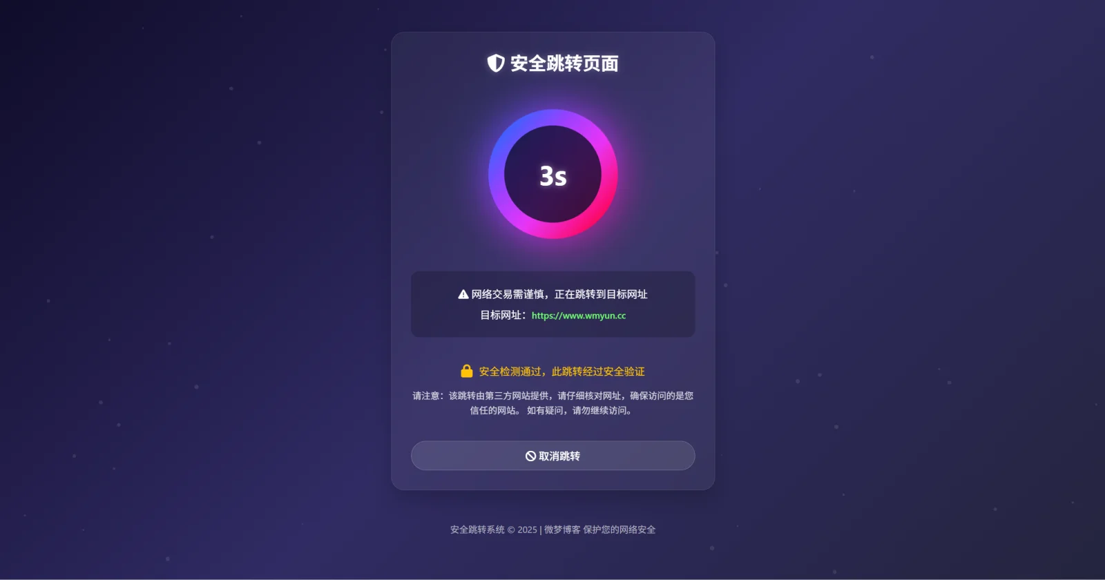 图片[1] - 子比主题GO页面跳转美化，深蓝动态粒子URL跳转页面PHP源码