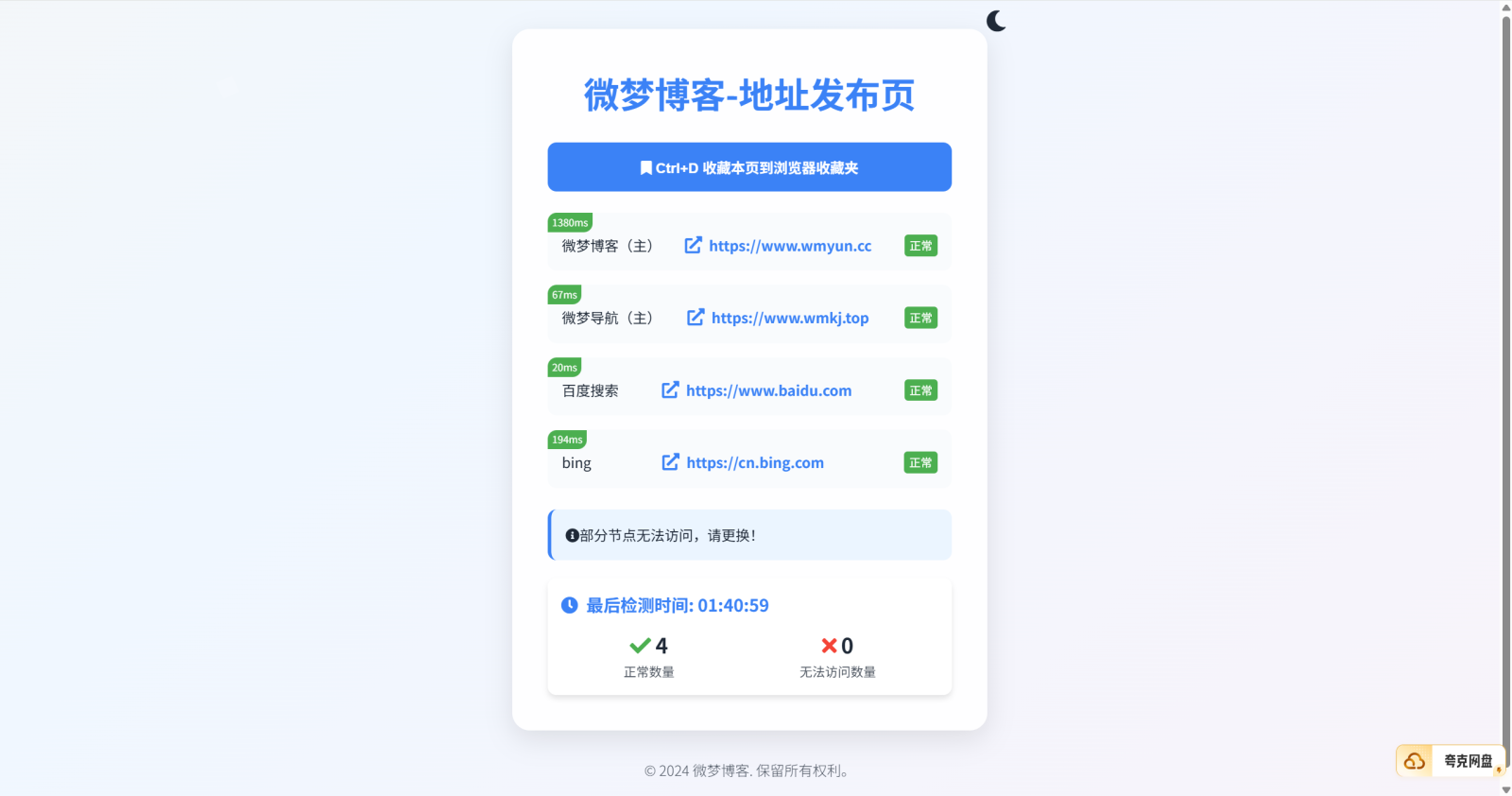 图片[1] - 全新 UI 简约网址发布页HTML源码，地址发布单页，带黑夜模式、线路检测