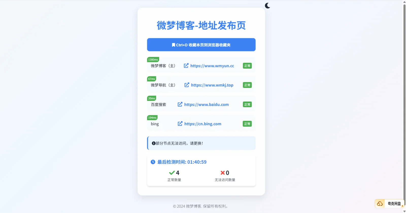 图片[1] - 全新 UI 简约网址发布页HTML源码，地址发布单页，带黑夜模式、线路检测