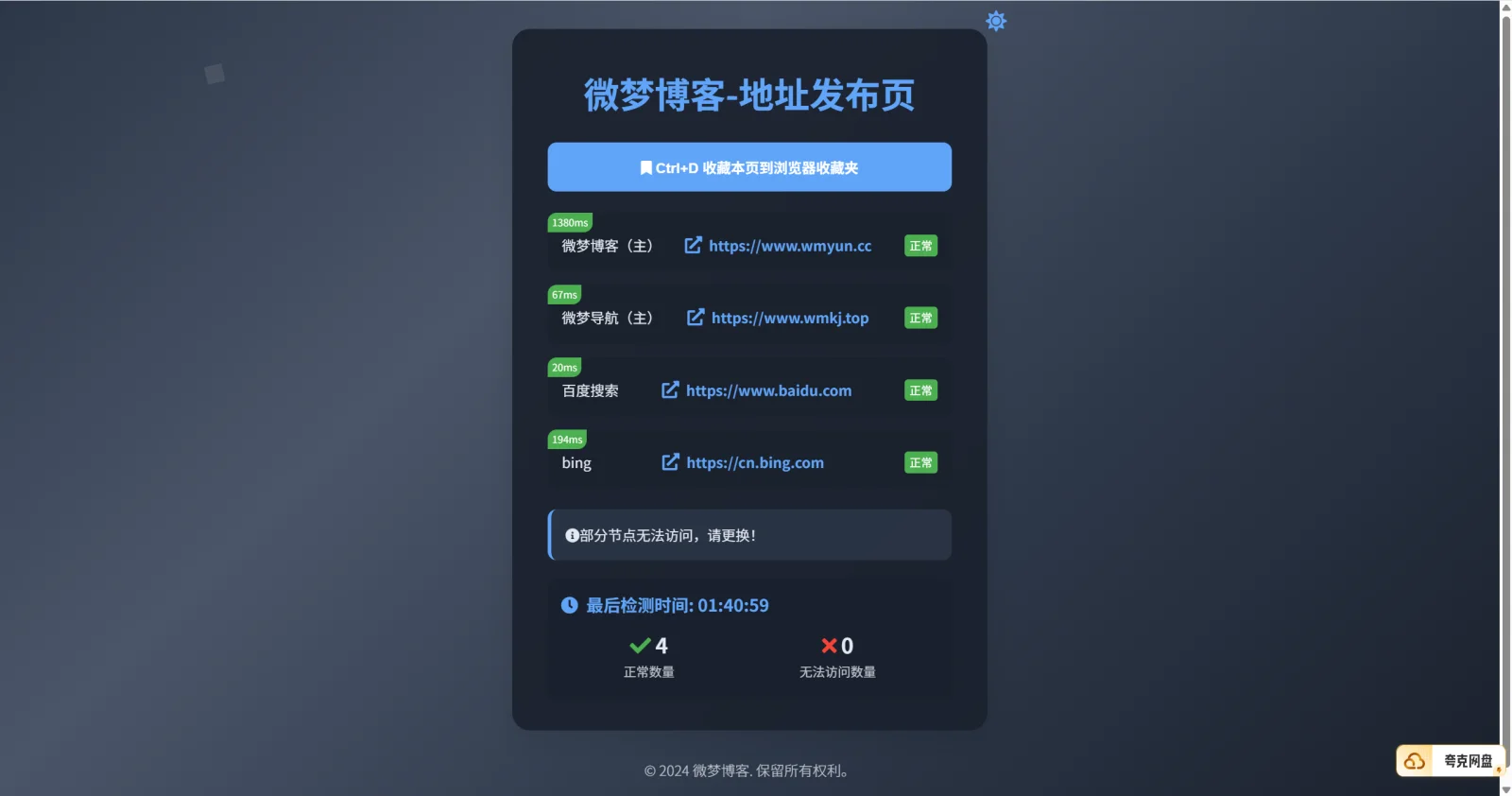 图片[2] - 全新 UI 简约网址发布页HTML源码，地址发布单页，带黑夜模式、线路检测