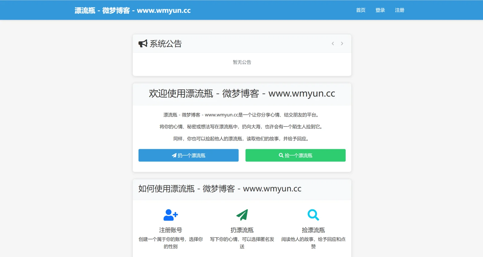 图片[1] - 全新漂流瓶系统 新UI 全开源源码 附搭建教程