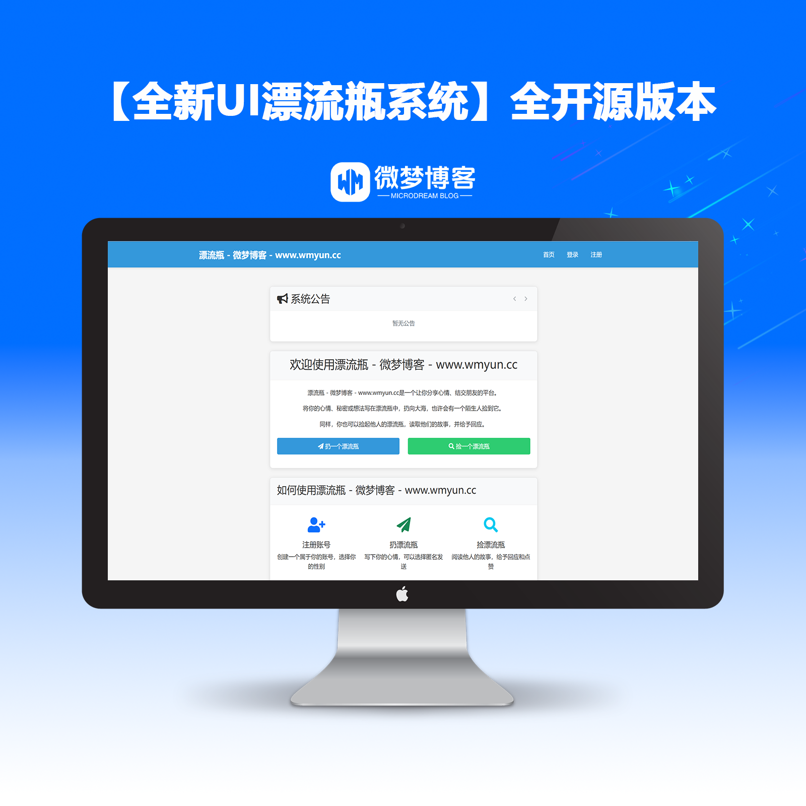 全新漂流瓶系统 新UI 全开源源码 附搭建教程