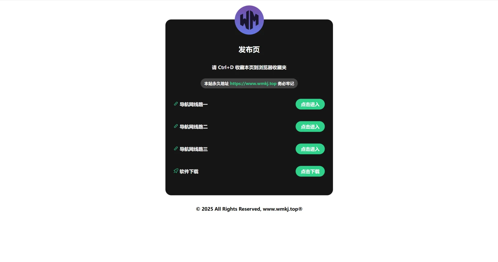 图片[1] - 【2025最新】简约网址发布页