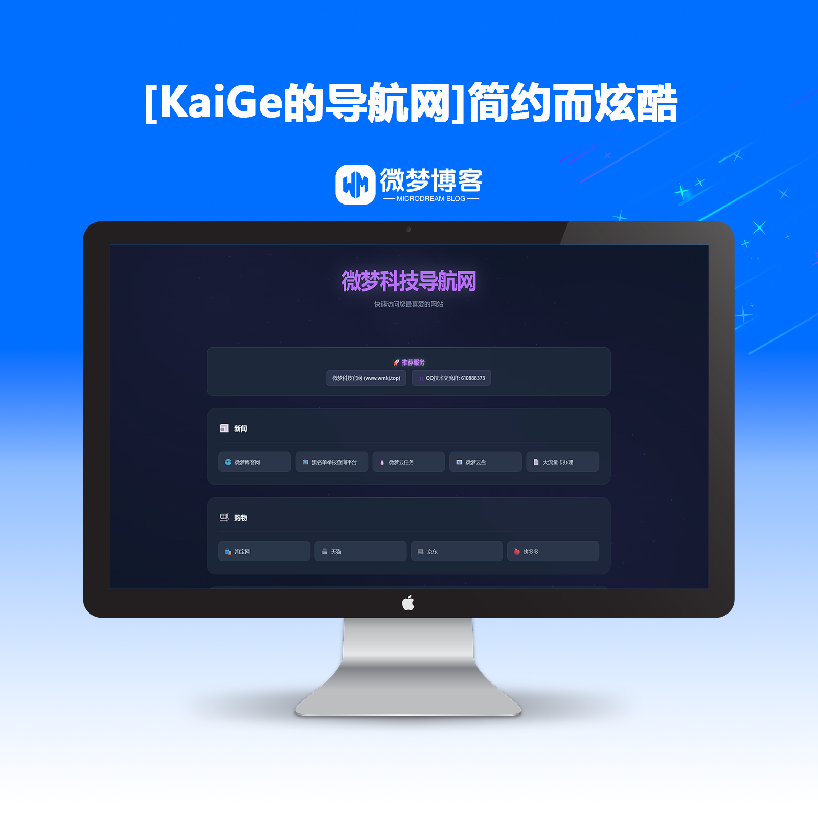 【KaiGe的导航网】简约而酷炫