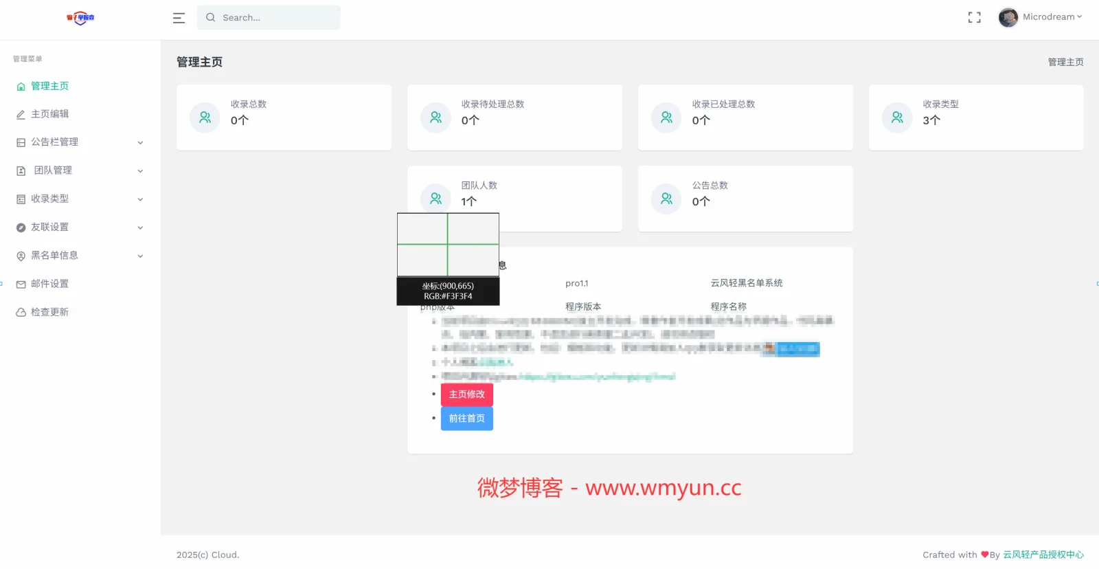 图片[4] - 【平台黑名单系统】- PHP实现 2025最新版本