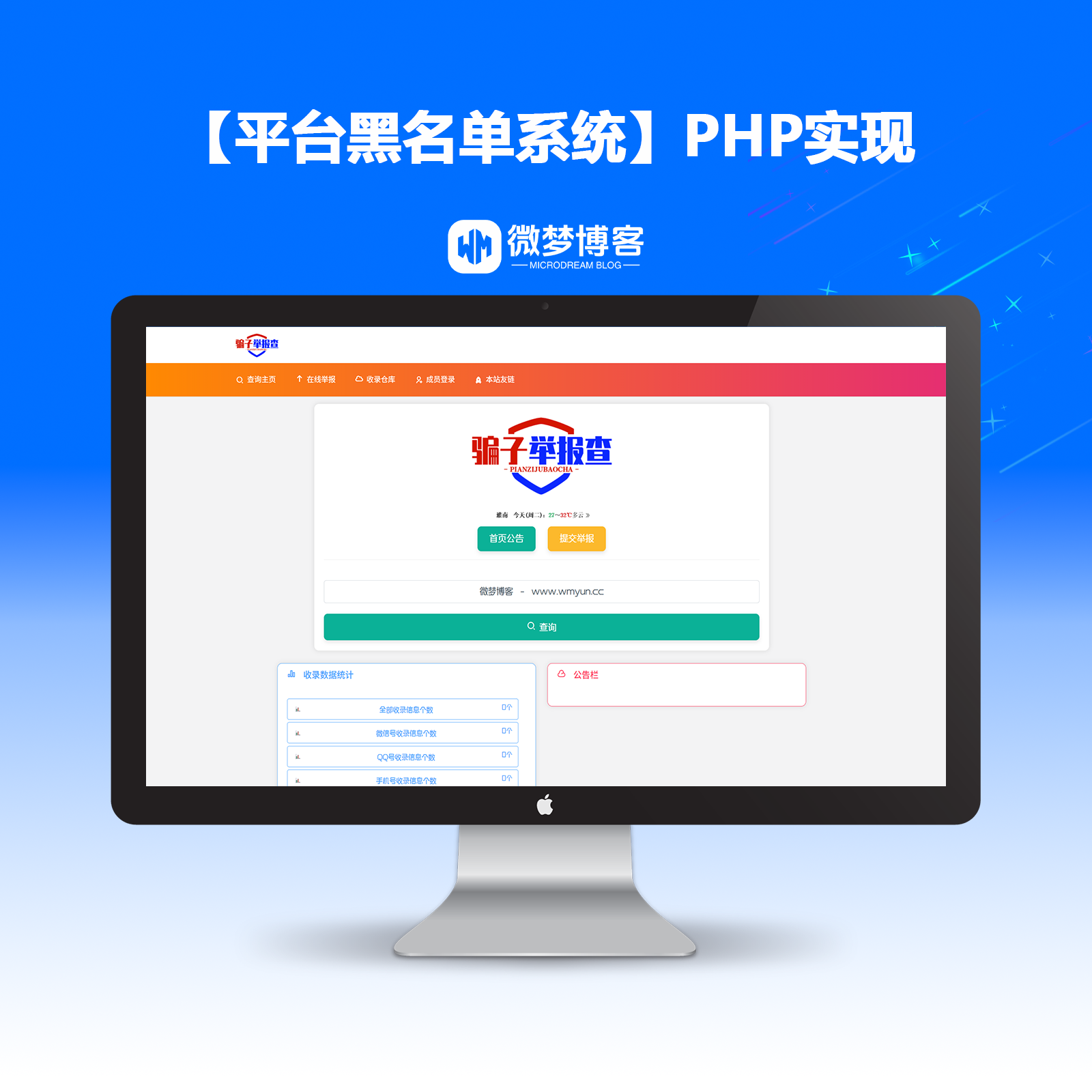 【平台黑名单系统】- PHP实现 2025最新版本