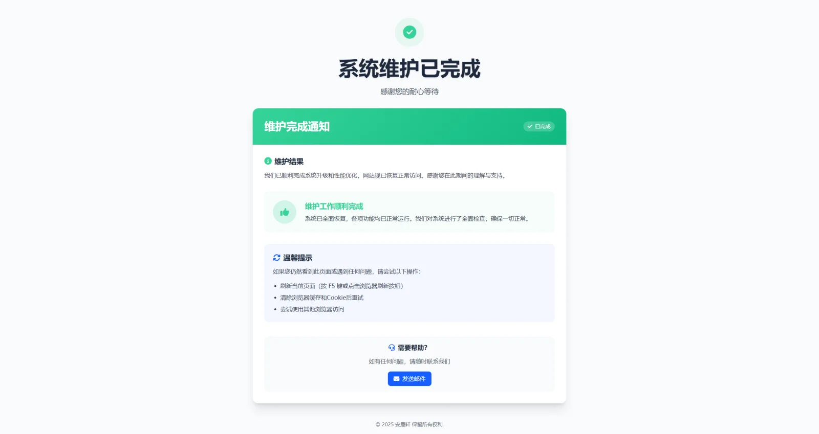 图片[1] - 【网站维护】精美的网站维护HTML页面