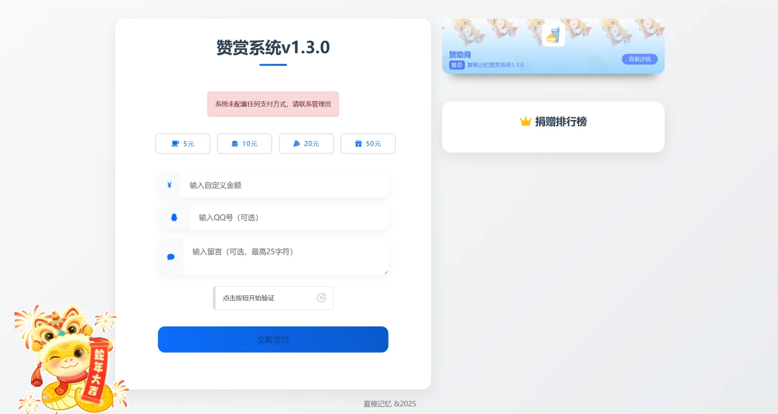 图片[1] - 【赞赏系统】夏稚记忆赞赏源码1.3.0版本