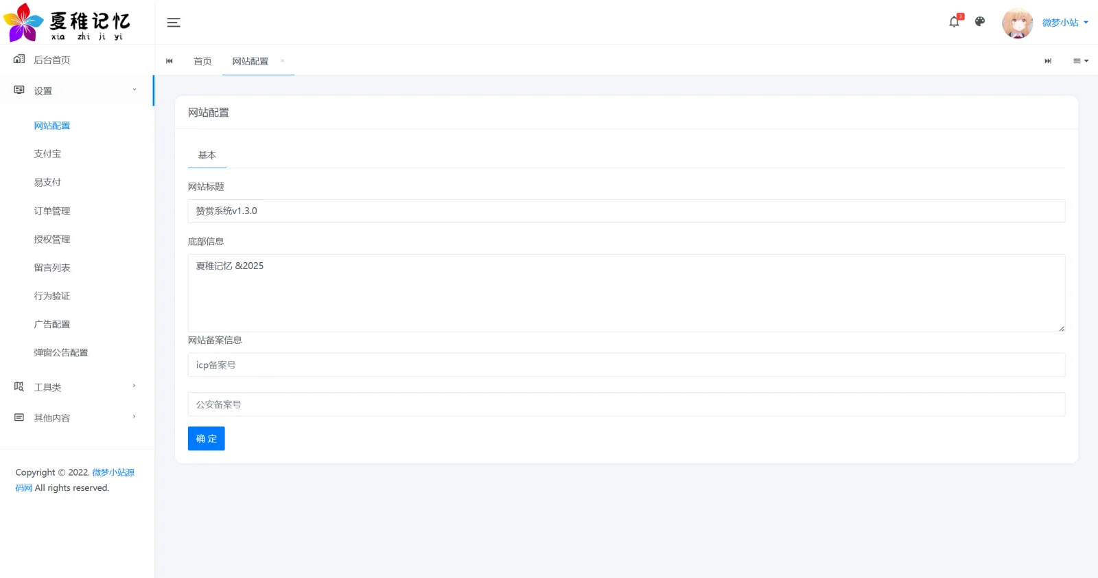图片[3] - 【赞赏系统】夏稚记忆赞赏源码1.3.0版本