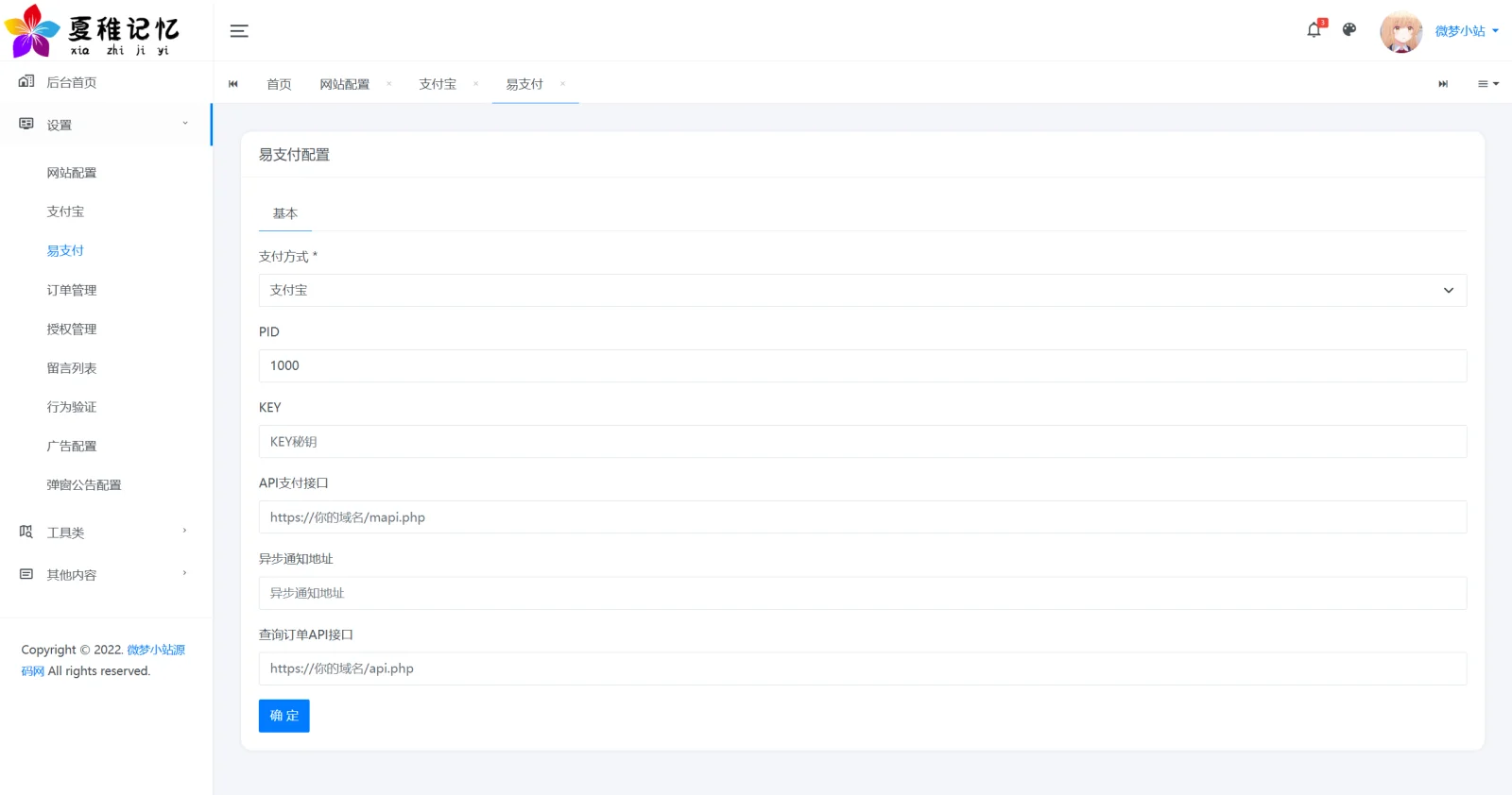 图片[5] - 【赞赏系统】夏稚记忆赞赏源码1.3.0版本