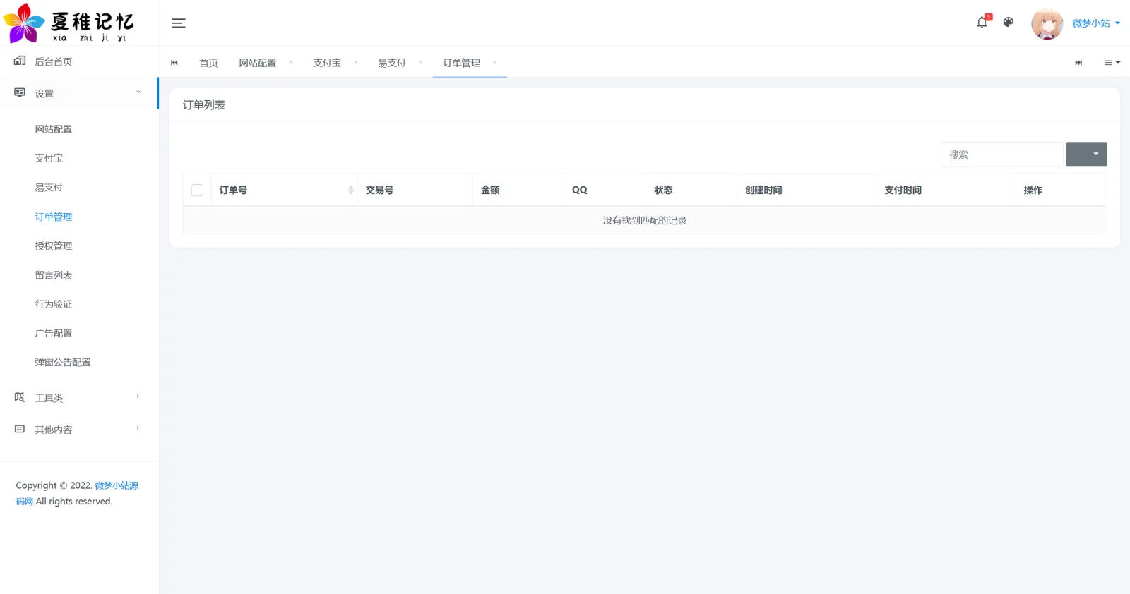 图片[6] - 【赞赏系统】夏稚记忆赞赏源码1.3.0版本