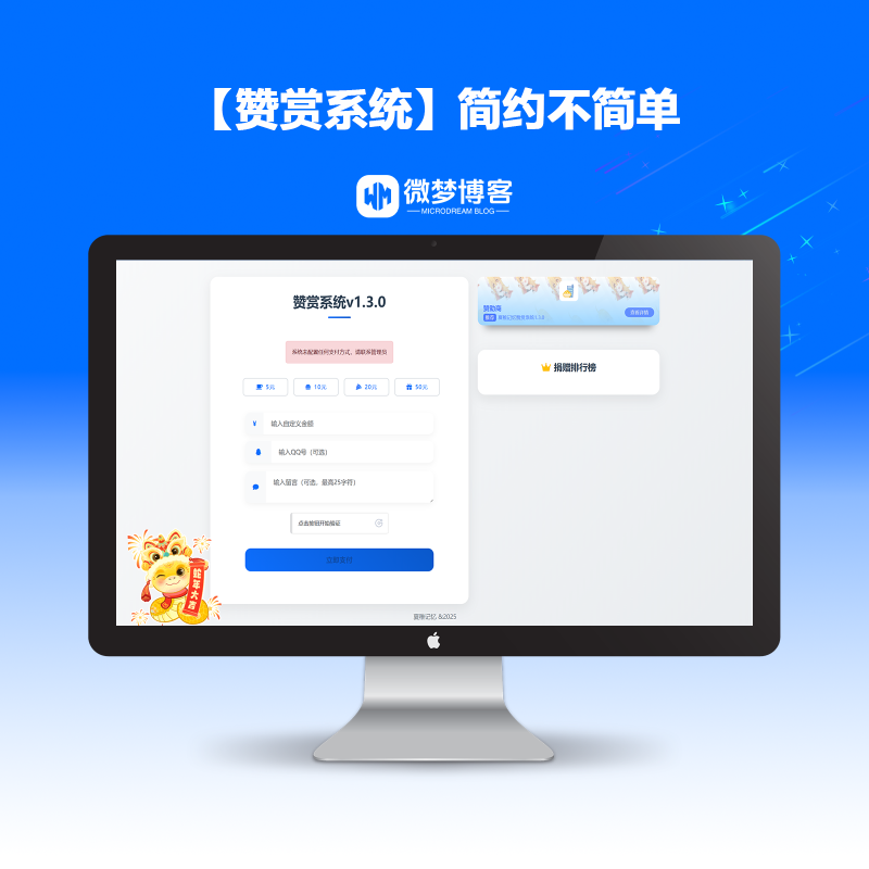 【赞赏系统】夏稚记忆赞赏源码1.3.0版本 - 微梦小站